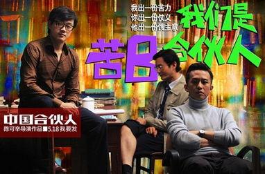 电影合伙人在线观看  第1张